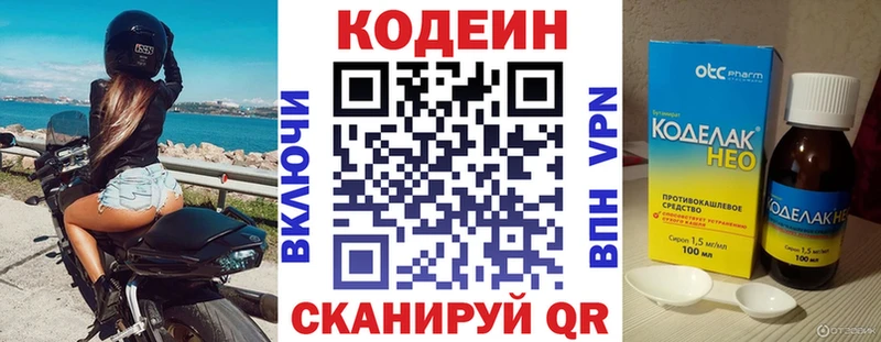 закладки Углегорск Кодеиновый сироп Lean напиток Lean (лин)